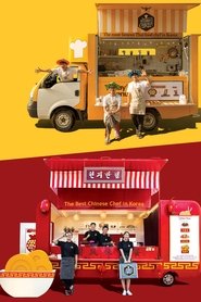 4 Wheeled Restaurant (2018)