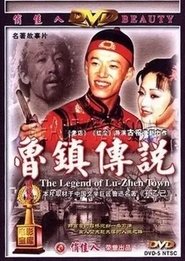 Poster The Legend of Lu-Zhen Town 2001