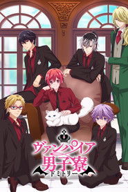 ヴァンパイア男子寮 (2024)