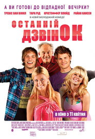 Останній дзвінок / Last Call (2012) TMDB poster