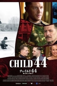 チャイルド44 森に消えた子供たち 2015 映画 吹き替え 無料