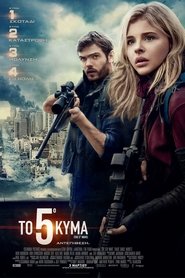 Το 5ο Κύμα (2016) online ελληνικοί υπότιτλοι