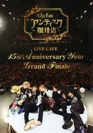 Poster アンティック-珈琲店- - LIVE CAFE 15th Anniversary Year Grand Finale