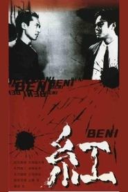 Poster 紅 BENI