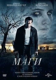 Маги (2015)