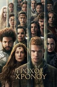 Ο Τροχός του Χρόνου
