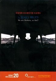 노동자다 아니다