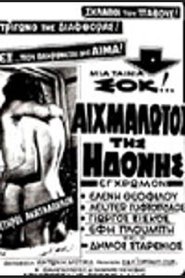 Poster Captives of Pleasure 1971
