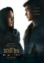 Poster นาคี ๒