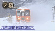 Tsugaru Railway: A Midwinter Lifeline