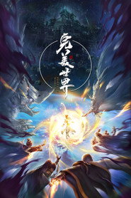 Perfect World постер