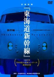 Tokaido Shinkansen