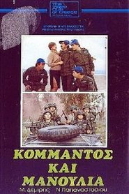 Poster Commando and Manoulias 1982