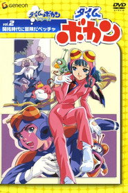 Time Bokan постер