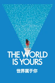 世界属于你