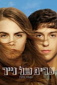 ערים של נייר / Paper Towns לצפייה ישירה