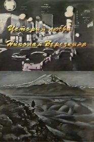 Poster Nikolay Berezkin's Love Story 1994