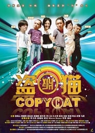 Poster 盗版猫