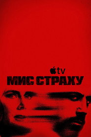 Мис страху постер