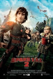 Πώς να εκπαιδεύσετε τον δράκο σας 2 / How to Train Your Dragon 2 (2014) online μεταγλωττισμένο