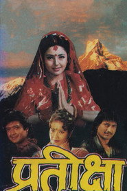 प्रतिक्षा