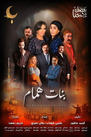 Banat Hammam poster