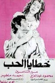 Poster خطايا الحب