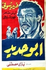 Poster Abo Hadeed 1958