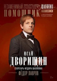 Chaliapin постер