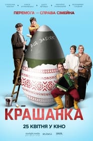 Крашанка