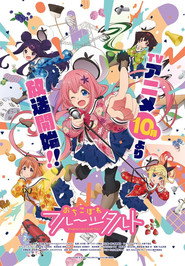 Dropout Idol Fruit Tart постер