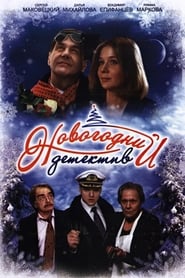 Poster Novogodniy Detektiv 2010