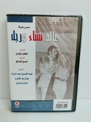 A World of Women and a Man (1972)