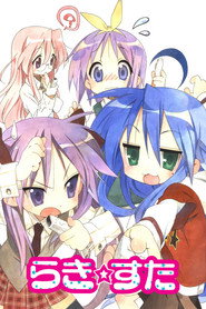 らき☆すた