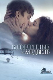 Влюбленные И Медведь