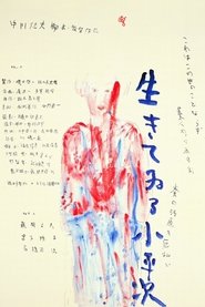 怪异谈:不死的小平次