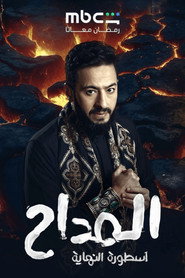 Al Maddah постер