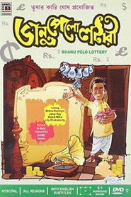 ভানু পেলো লটারি