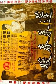 Poster 蓬萊春暖