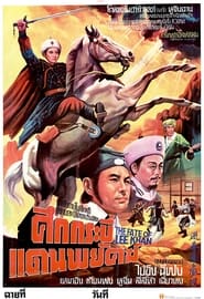 迎春閣之風波 (1973)