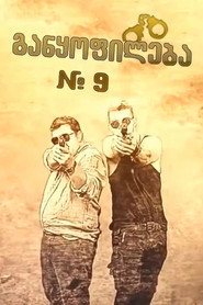 Ganq'opileba No 9