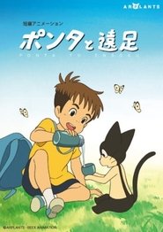 ポンタと遠足