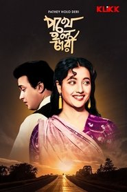 Poster Pathey Holo Deri 1957