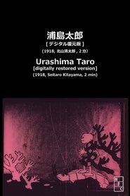 Urashima Tarō (1970) Urashima Tarō (1970)