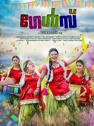 திரைக்கு வராத கதை 2016