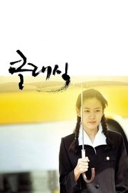 클래식 (2003)