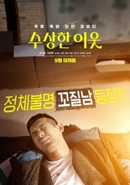 Poster 수상한 이웃