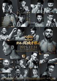 RIZIN Super Strong Festival