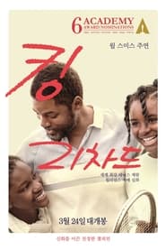 킹 리차드 (2021)