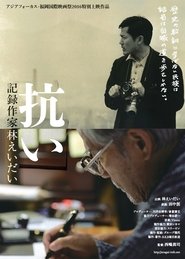 Poster Aragai: Eizô Sakka Hayashi Eidai 2017